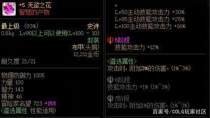 地下城私服-与勇士私服紫装打造攻略1044