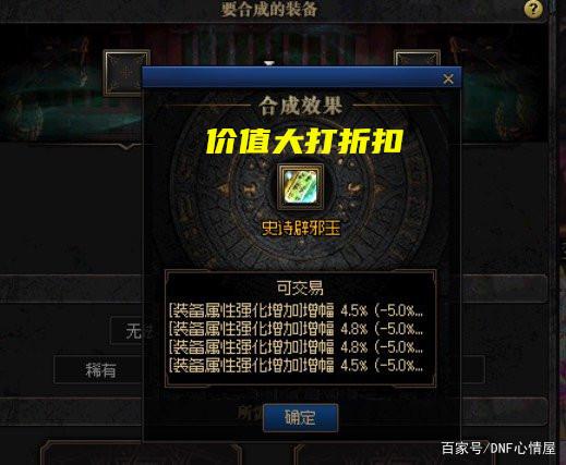 地下城私服曾经称霸数个版本的最强附魔宝珠，而今跌落神坛没人买1134