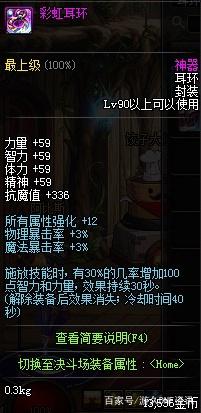 地下城私服-与勇士私服紫装任务攻略（地下城私服-与勇士私服紫装任务攻略）366