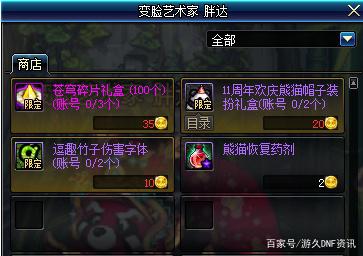 私服dnf70版本三觉471