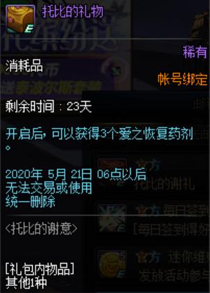 地下城私服-与勇士私服素材在哪里？661