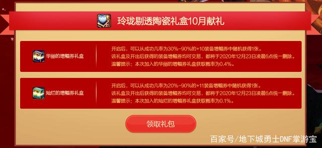 dnfsf魔战套成为最强装备！100级到底发生了什么？785