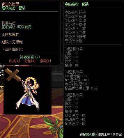 dnfsf全职业护石符文毕业推荐，快来抄作业，63位职业大神力荐796
